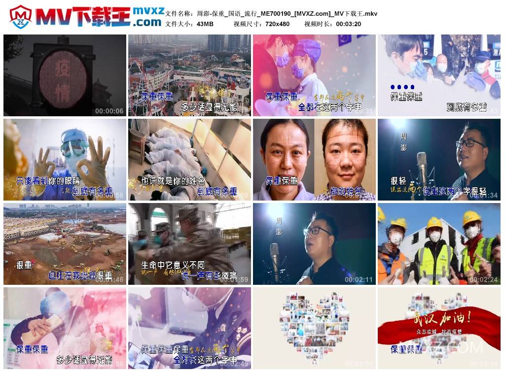 周澎-保重_国语_流行_ME700190